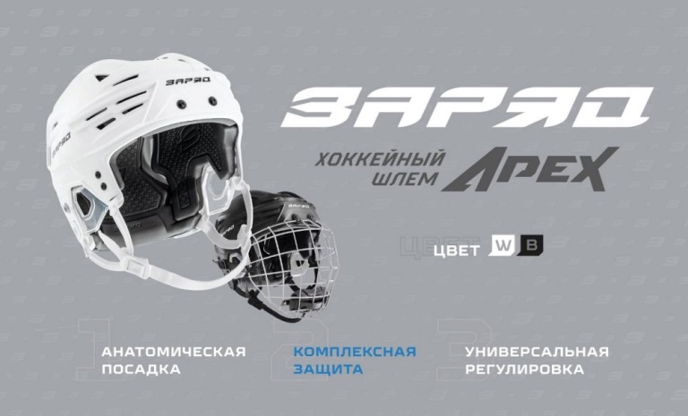 Как выбрать хоккейный шлем?