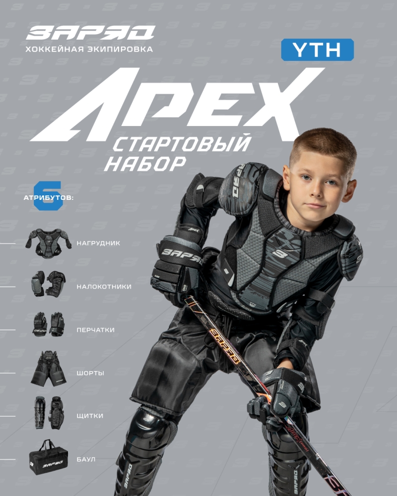 Как правильно выбрать экипировку начинающему хоккеисту?