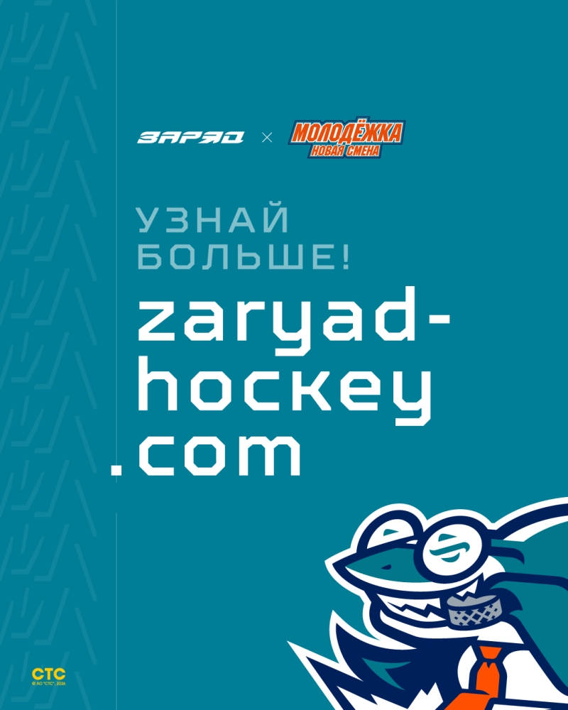 Клюшки в графике сериала «Молодёжка. Новая смена»