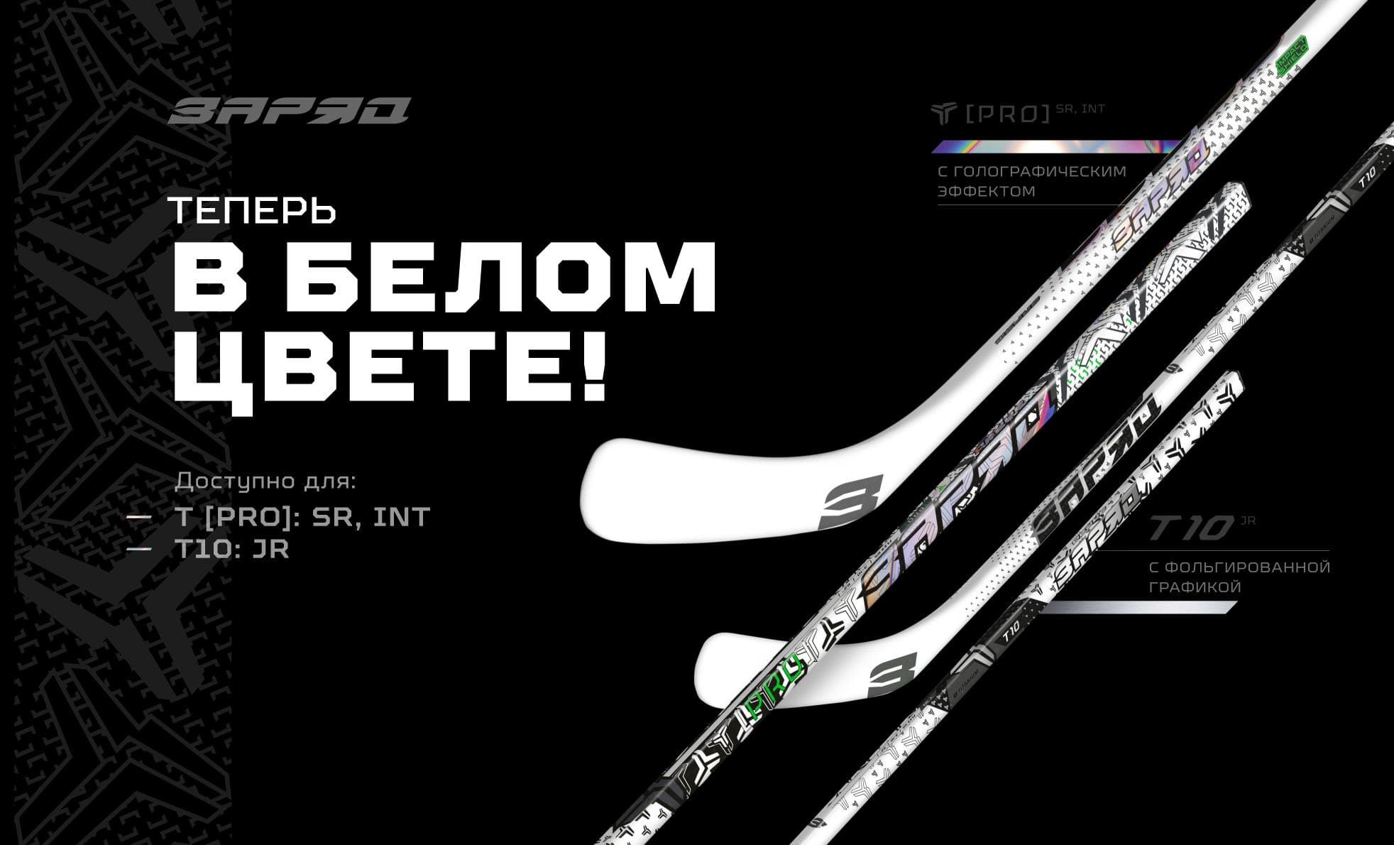 Т-PRO – теперь в белом цвете!.jpg Т-PRO – теперь в белом цвете!.jpg