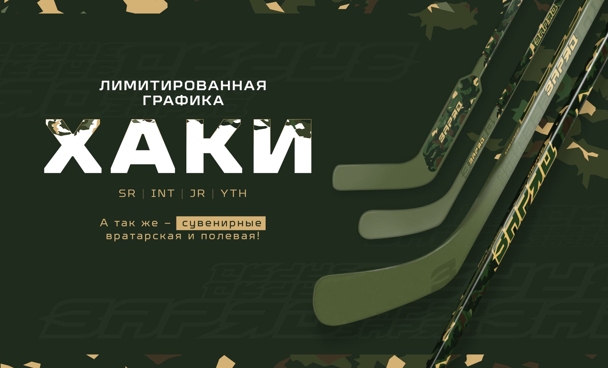 23_февраля_Сувенирные_клюшки_Банер_на_сайт (2).jpg