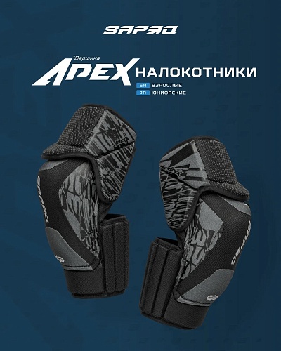 Как подобрать хоккейные налокотники?